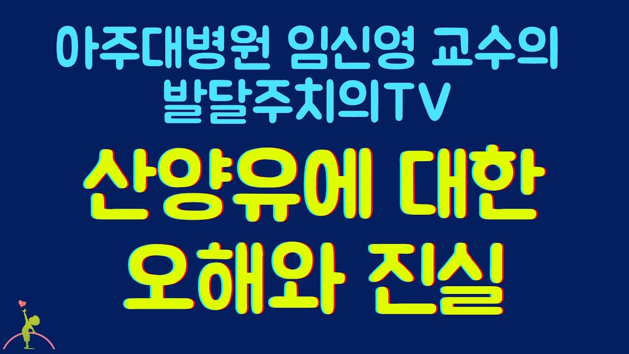 55. 산양유, 진짜 좋을까? 엄소젖&middot;알레르기&middot;소화력까지 전격 비교! #산양유 #유아식