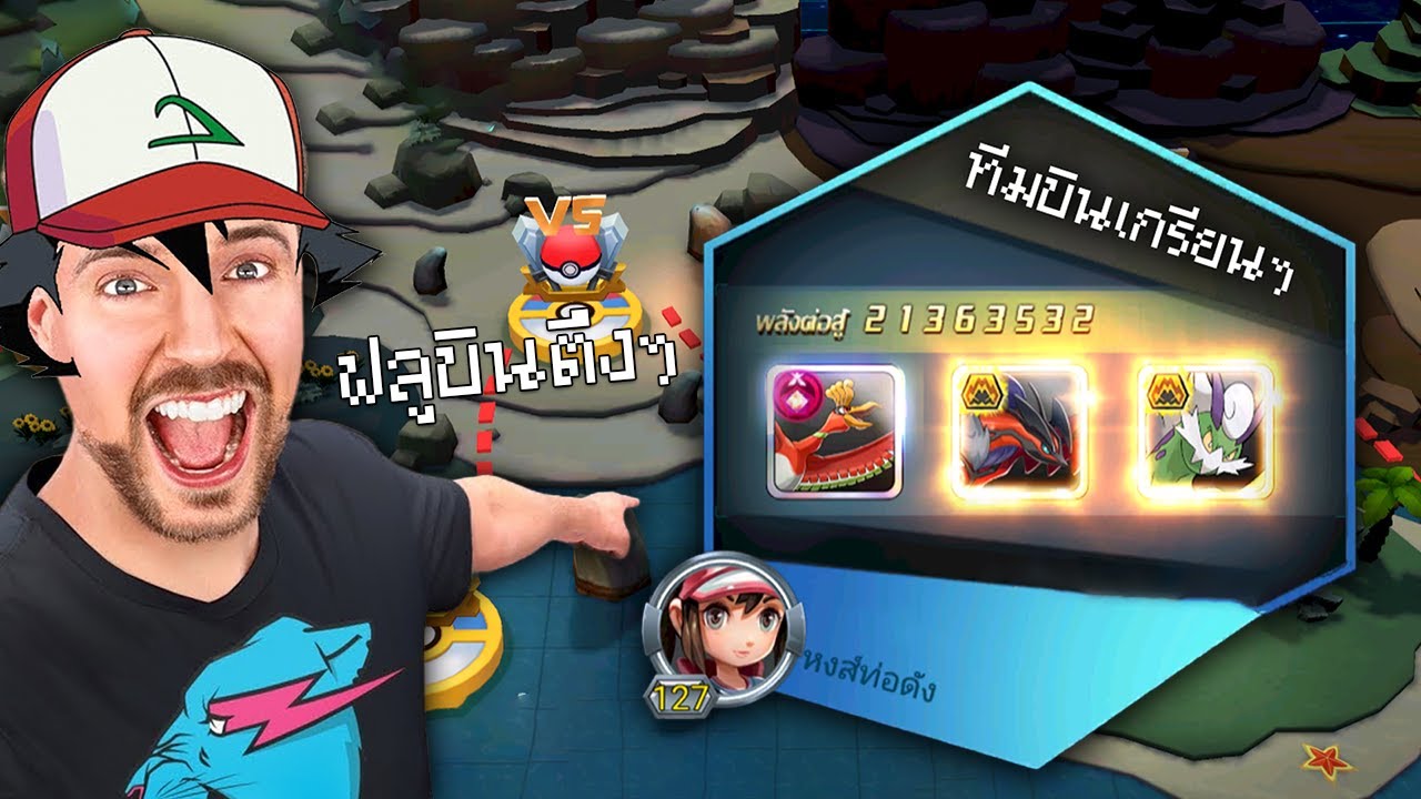 ฟลูทีมบินตึงๆ (เกรียนชิพหาย!) | Pokesaga