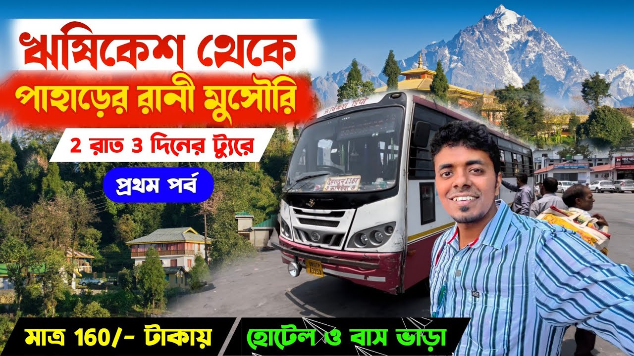 Rishikesh to Mussoorie Tour Plan | জীবনে প্রথমবার এত কম খরচে মুসৌরি পৌঁছালাম😍Cheapest Mussoorie Tour