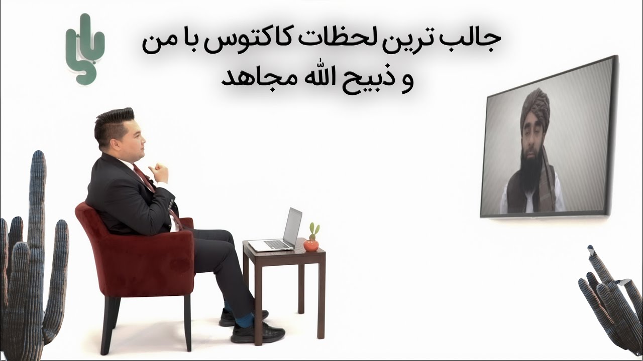 ذبیح الله مجاهد: عسکر طالب را با موتر می کشیدند، این جنایت است.