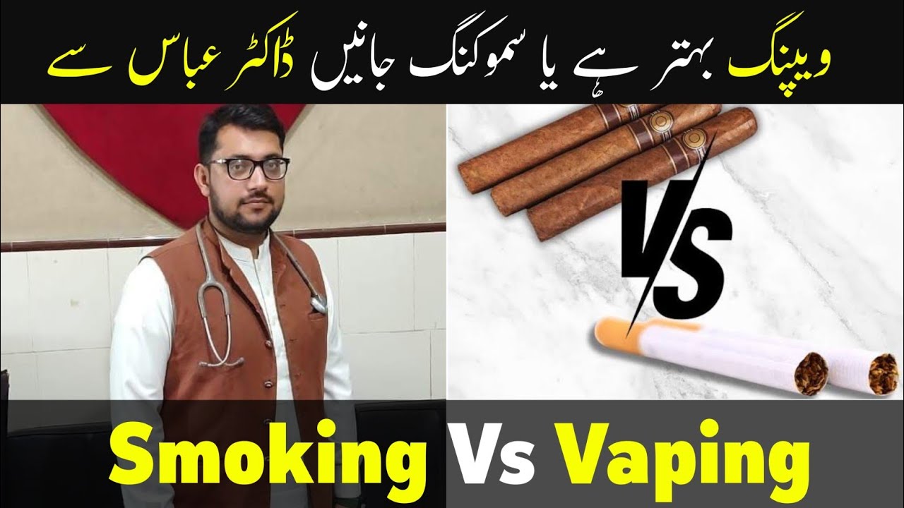 Is Vaping Better Than Smoking? | Dr Syed Muhammad Abbas