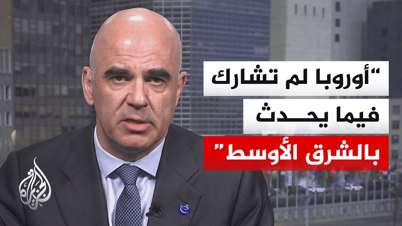 الأمين العام لمجلس أوروبا: قلقون جدا من هذه المستجدات في إيران والشرق الأوسط