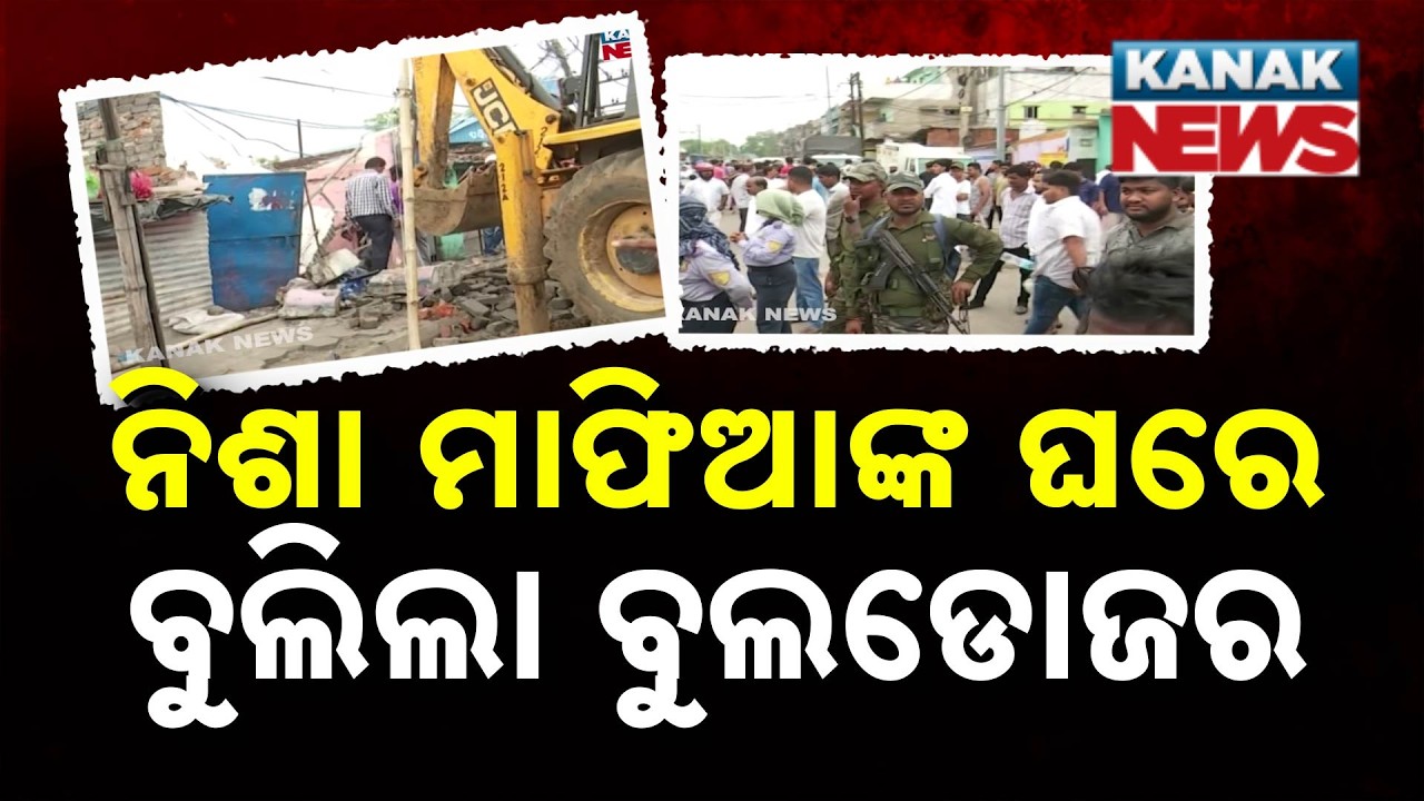 Drug Mafia House Demolished in Rourkela Crackdown | Odisha News