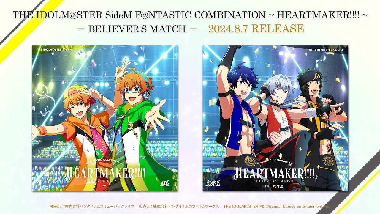 【SideM】THE IDOLM@STER SideM F＠NTASTIC COMBINATION ～HEARTMAKER!!!!～ -BELIEVER'S MATCH-【試聴動画】