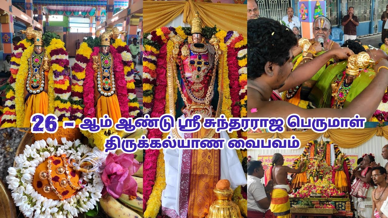 26 ஆம் ஆண்டு திருக்கல்யாண வைபவம் சேலம் கோட்டை ஸ்ரீ அழகிரிநாத சுவாமி திருக்கோவில் || 22.02.2026 ||