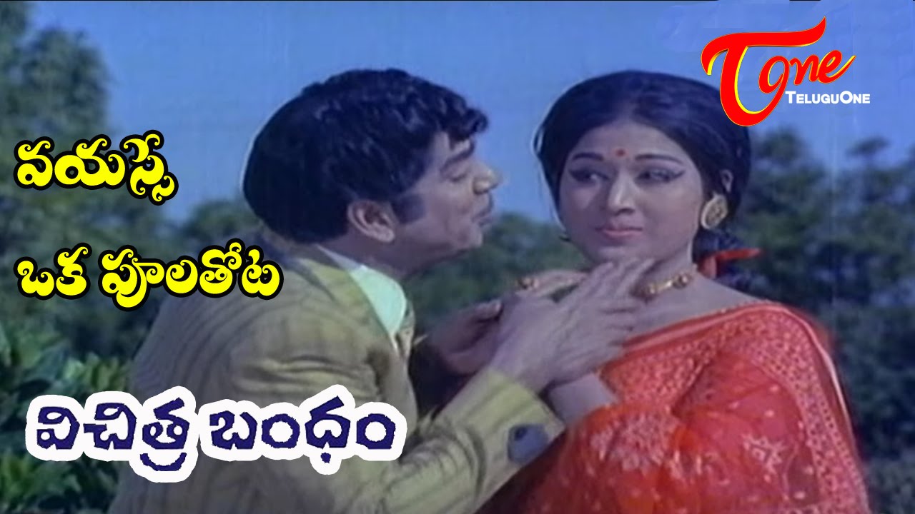 Vichitra Bandham - Telugu Songs - Vayase Oka Poola Thota - ANR - Vanisri
