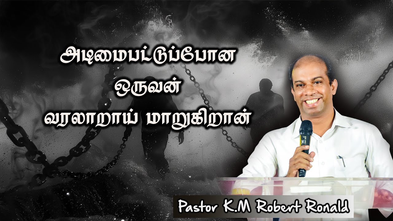 அடிமைபட்டுப்போன ஒருவன் வரலாறாய் மாறுகிறான் Pr. K.M Robert Ronald | Impact | ROHIM