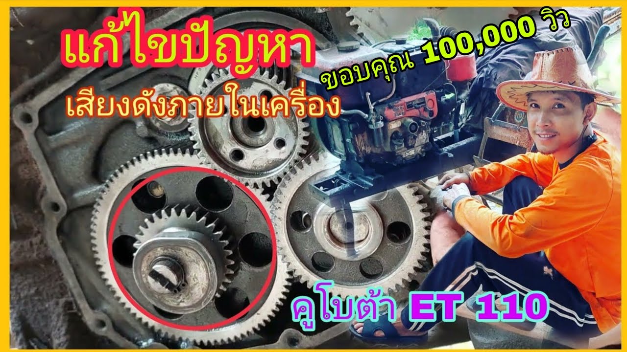 ซ่อมเครื่องยนต์คูโบต้าตระกูล ET #ปัญหาเสียงดังในเครื่อง #การประกอบเครื่องยนต์