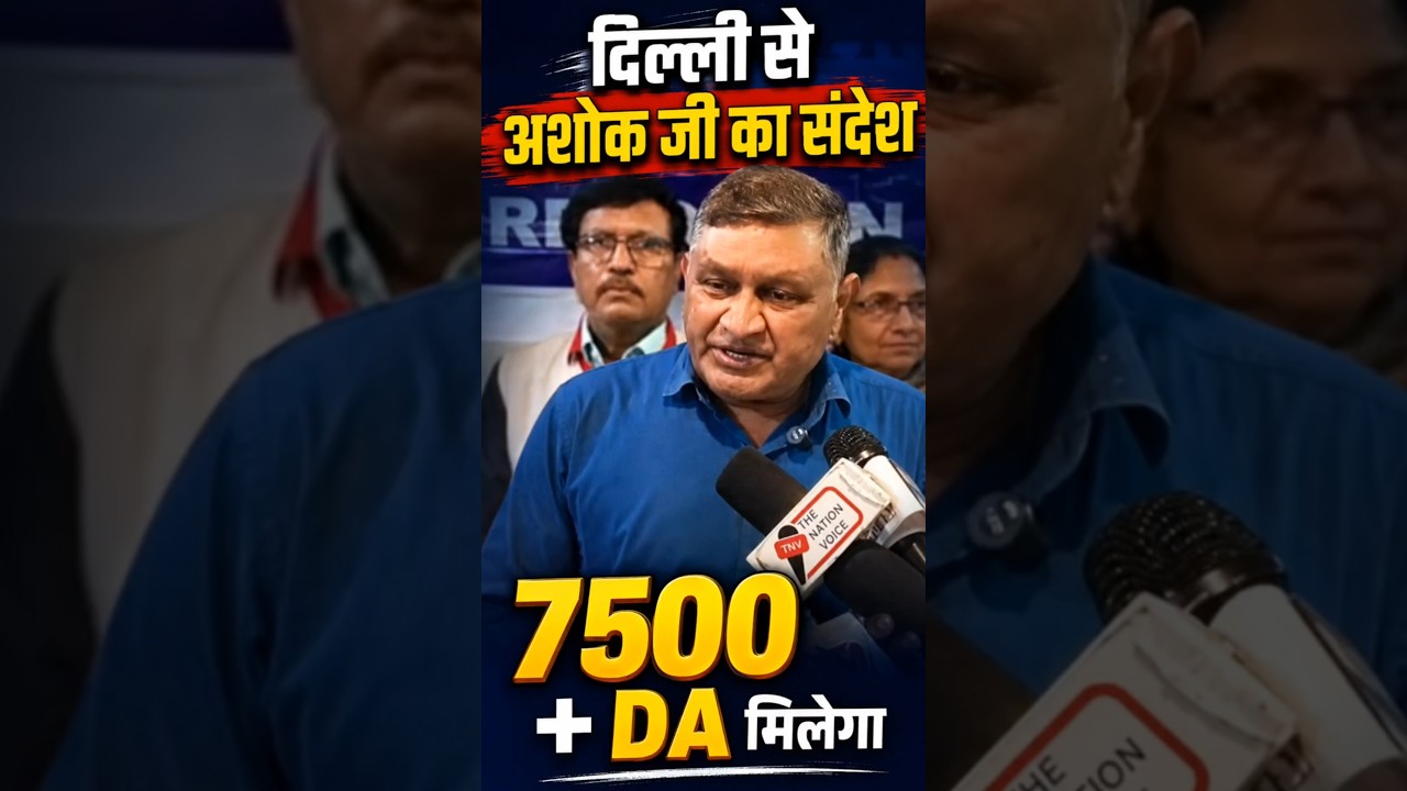 EPS-95 Pension Latest News | Commander Ashok Rawat Press Conference | Delhi Aandolan | 7500 + DA
