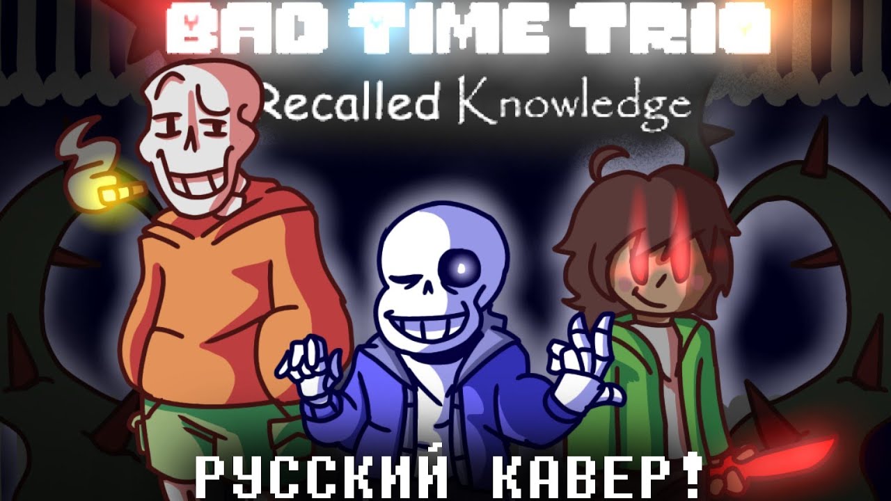🍫🍯🥫(Bad Time Trio: Undertale Recalled Knowledge)❤️🧡💙 