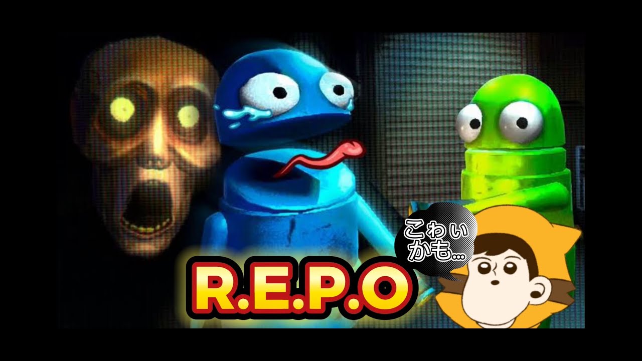 【REPO】めっちゃ珍しいメンツで　　w/華月３　Pei3　ほしくまかえで３
