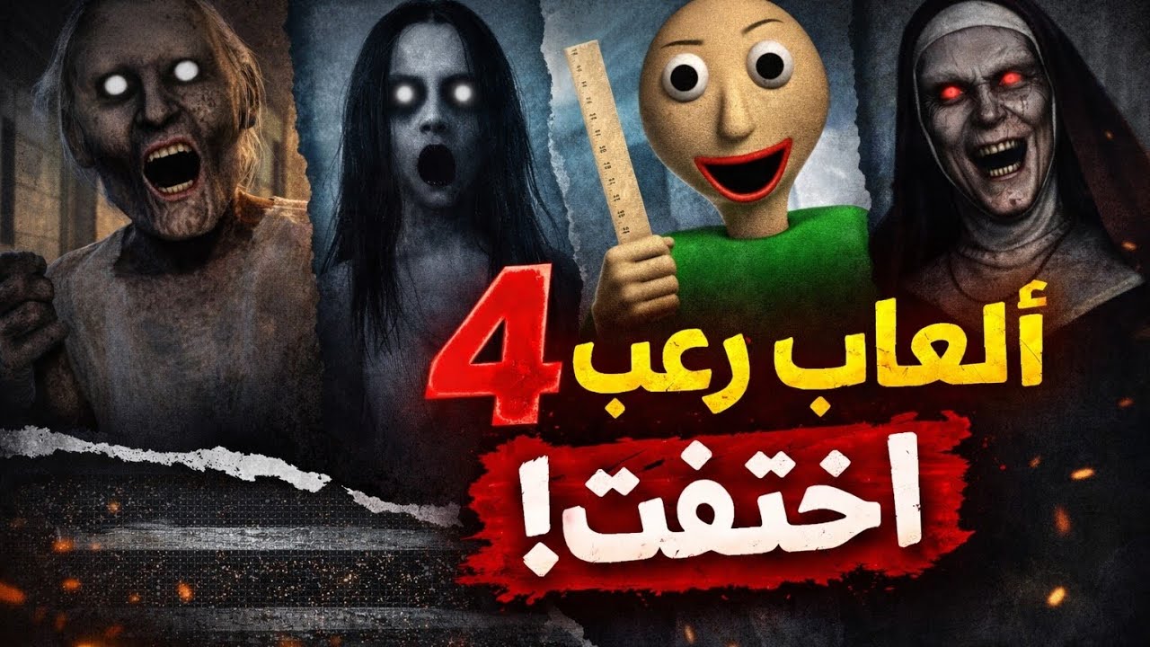 4 ألعاب رعب كانت في القمة… ثم اختفت