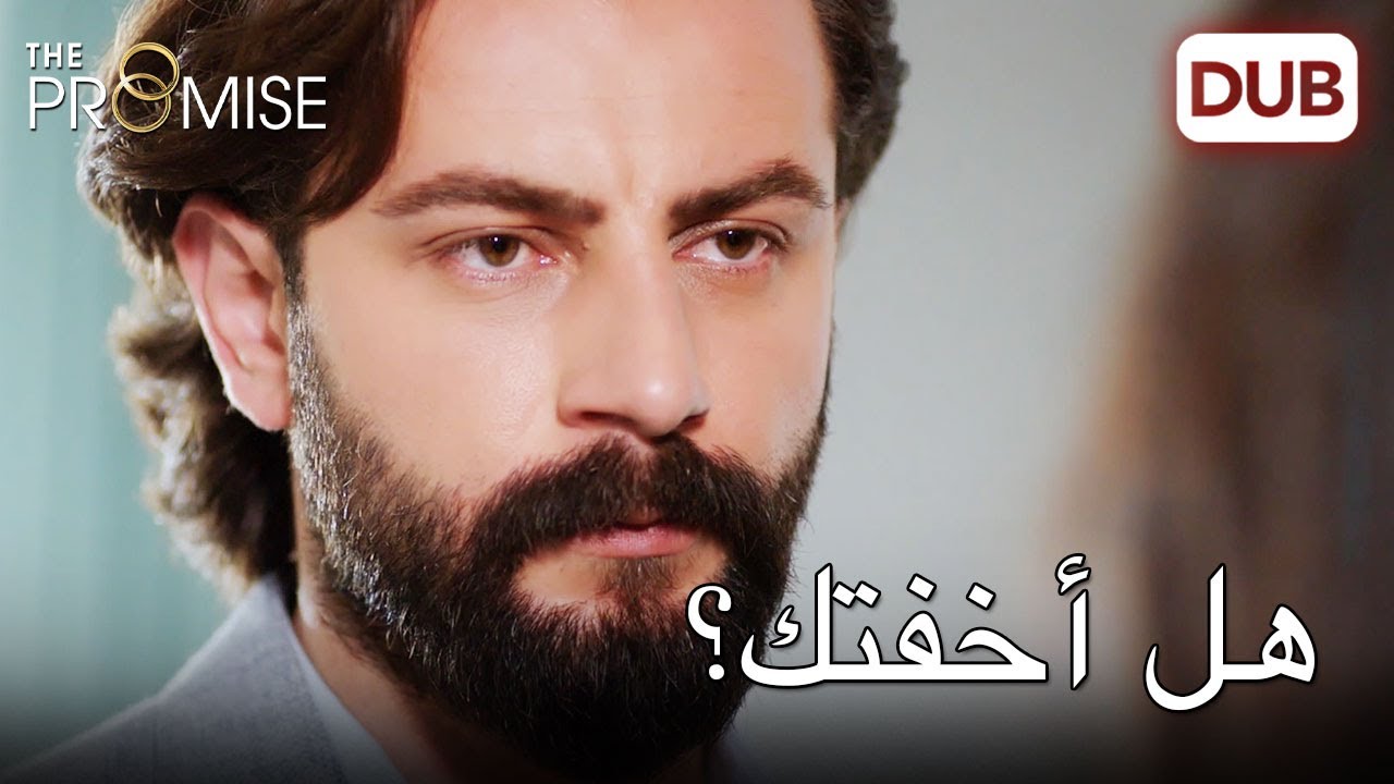 هل أخفت؟ |   اليمين الحلقة 90