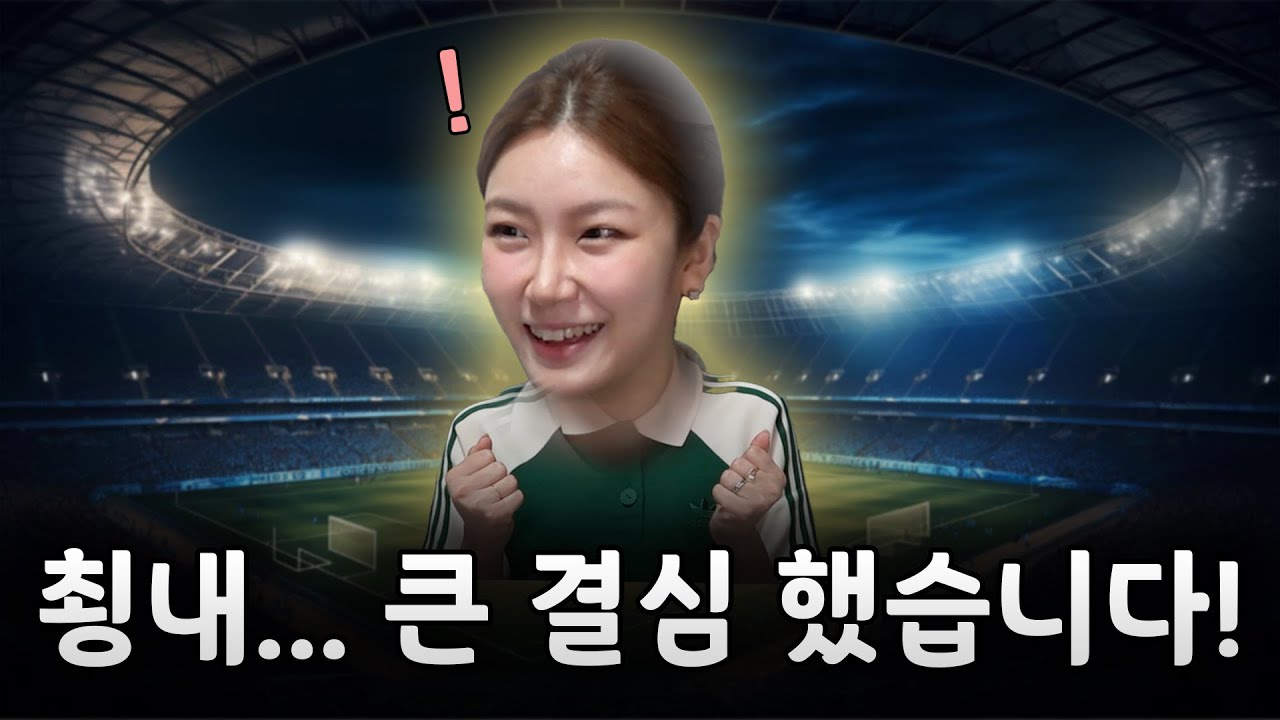 쵱내... 큰 결심 했습니다! [유럽의쵱내#0🇰🇷]