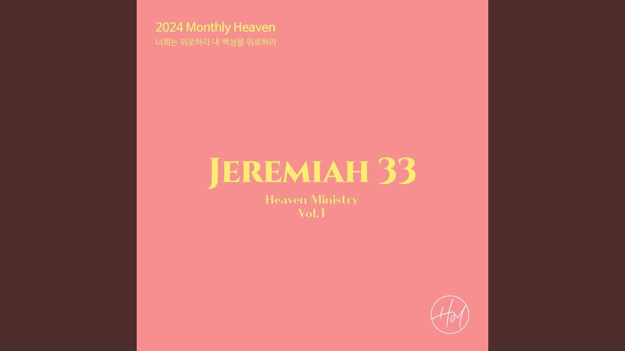 예레미야 33장 Jeremiah 33