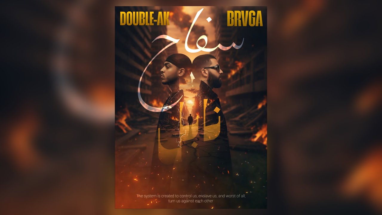 EL BRVGA X @doubleak2170  -  SAFA7 NABEUL