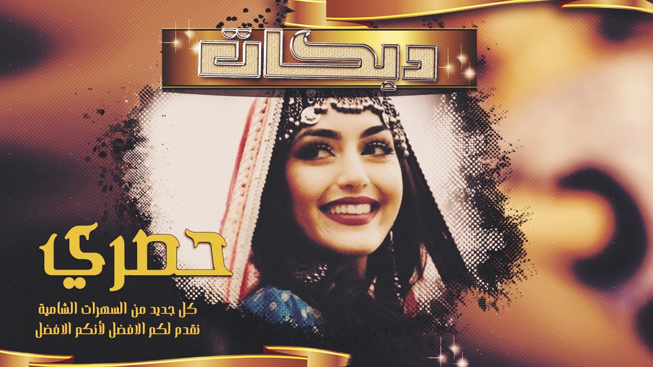 امن ويوي امان صار الحكم للنسوان زمر روعه