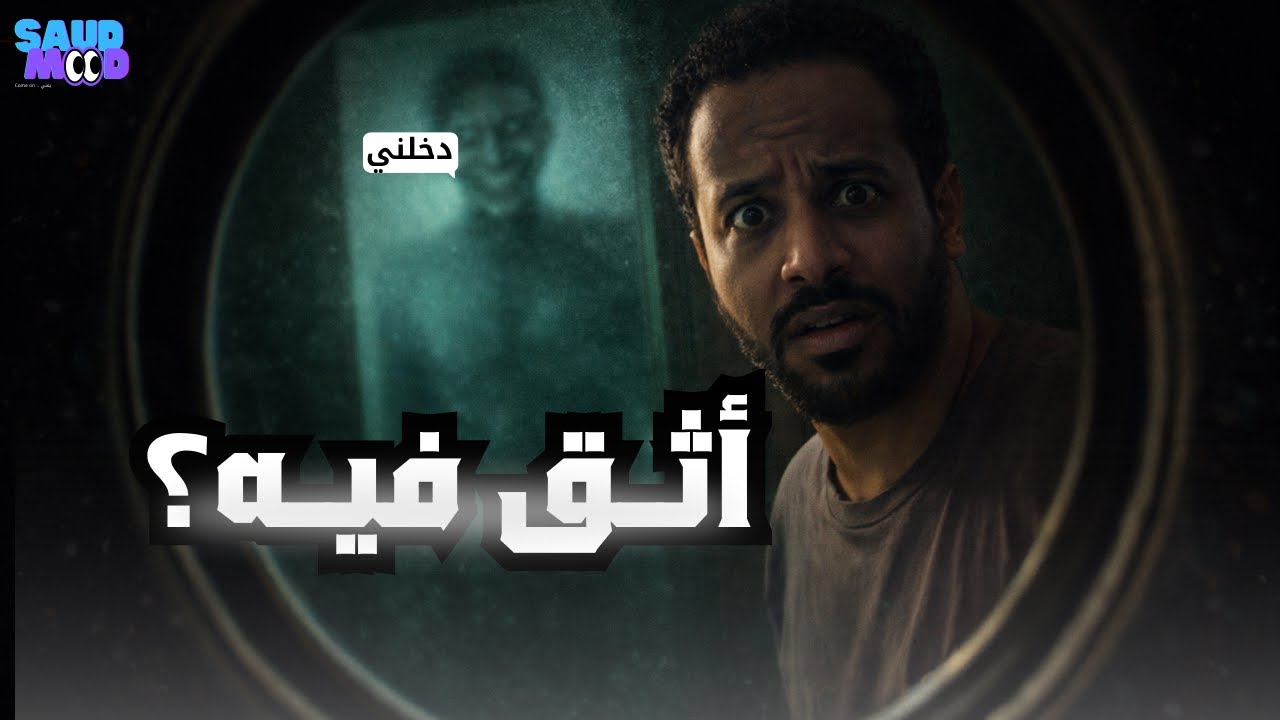 هل أفتح الباب… ولا أتركه يموت؟ | No, I’m Not a Human 💀