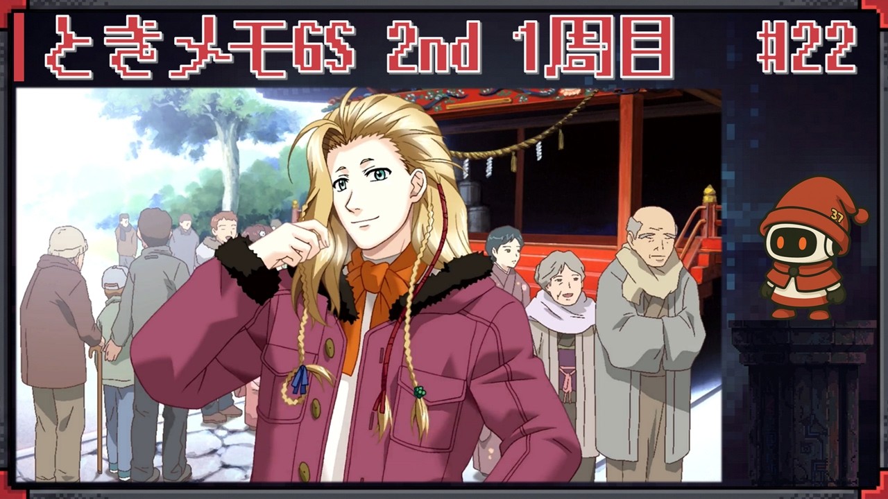 ときめきに照らされた生活を目指して ときメモGS2 1周目 #22 ☆運命 ☆ 実況プレイ