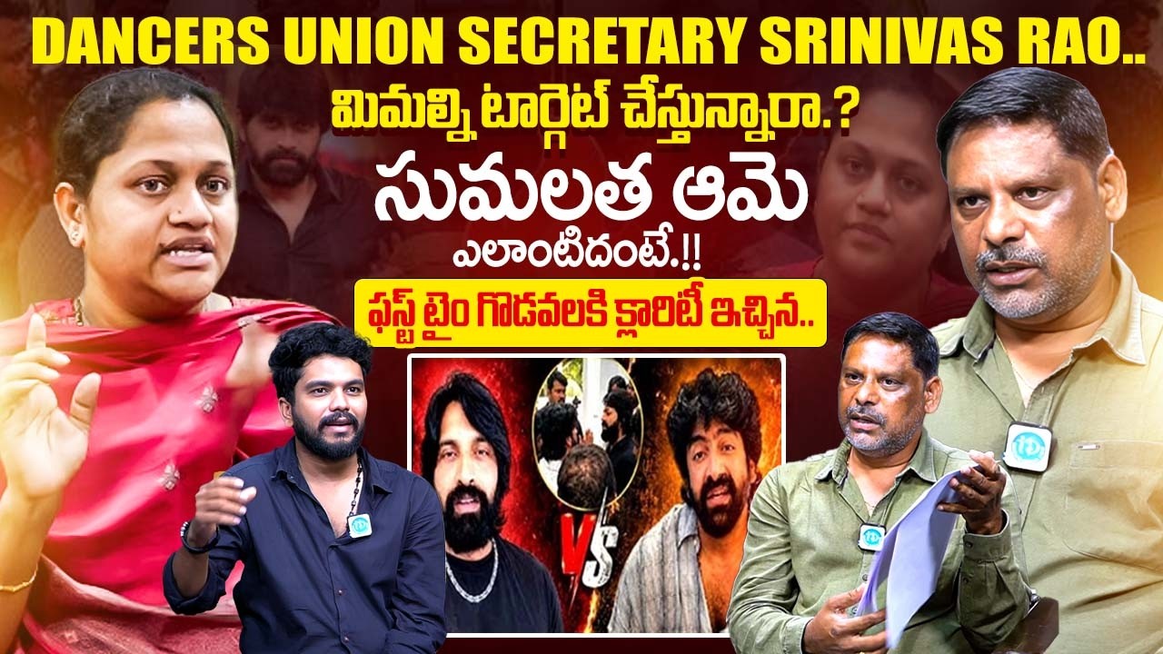 Dancers Association General Secretary Srinivas Rao Interview |Sekhar Master vsJani MasterControversy