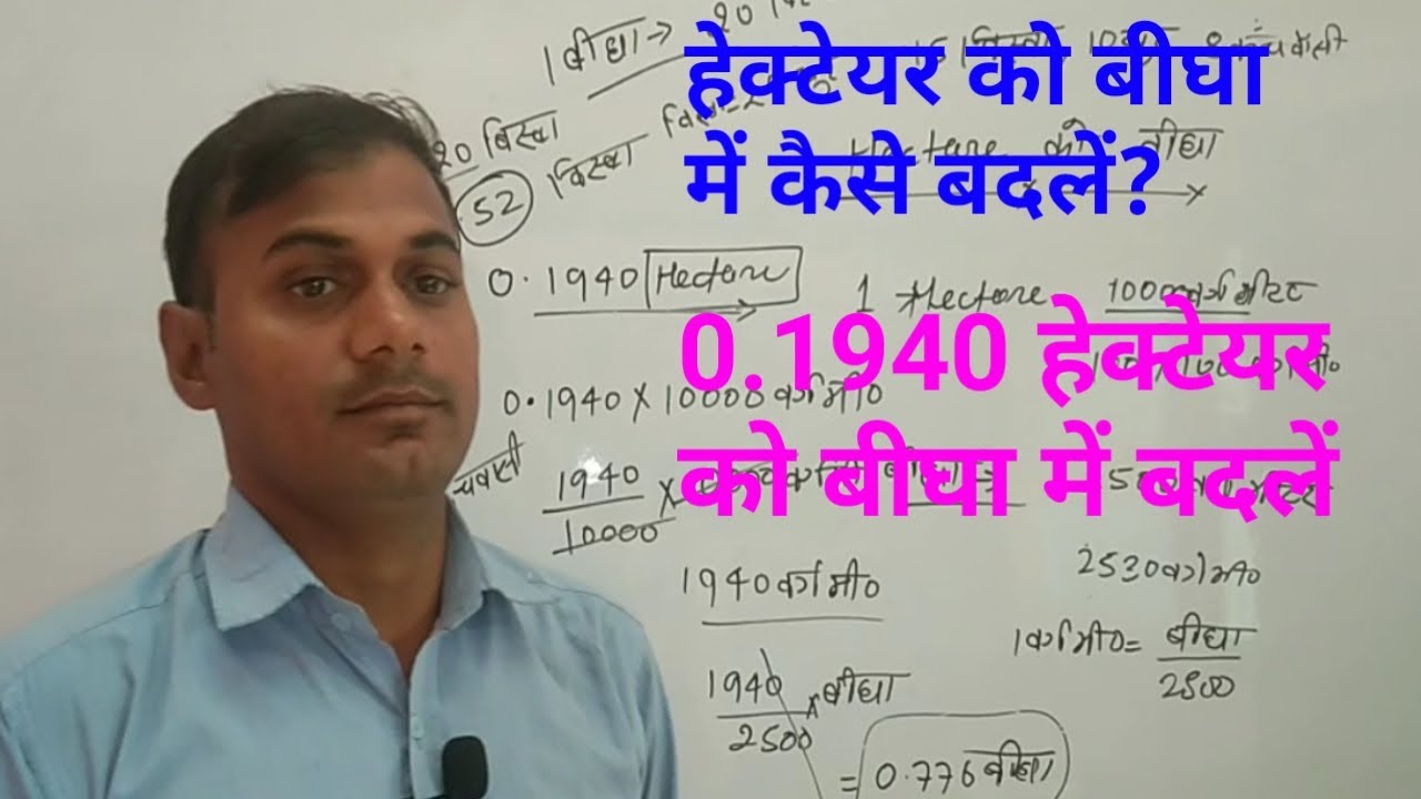 हेक्टेयर को बीघा में बदलना सीखे// apna study lecture by Anil Yadav