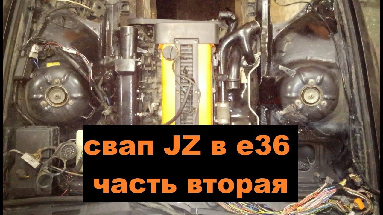 СВАП JZ-GTE в BMW e36. Часть вторая.