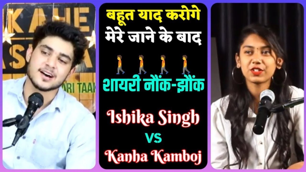 दिल में कुछ बात है पर , ishika Singh Vs Kanha Kamboj , Shayari mashup, #shayari