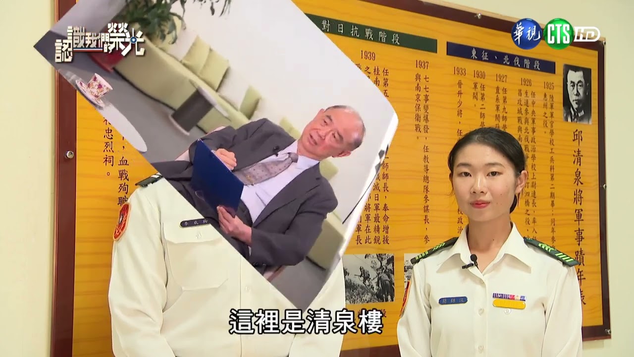 認識我們的榮光 黃埔軍魂（下）