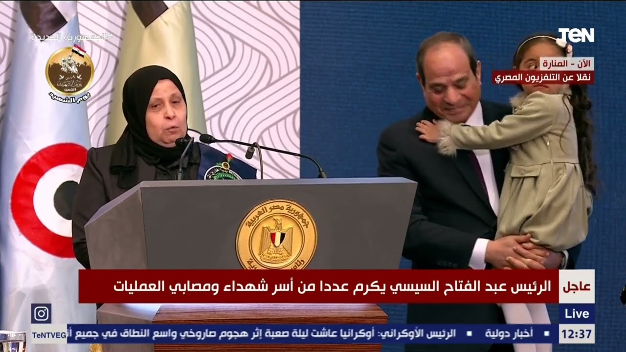 إن شئت قل أفضل مشهد في احتفالية يوم الشهيد.. شاهد ما فعل الرئيس السيسي مع إبنة أحد الشهداء