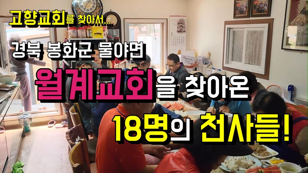 월계교회 사택 수선을 위해 멀리 창원 가음정교회 사랑나눔 봉사대가 방문해 주셨습니다.