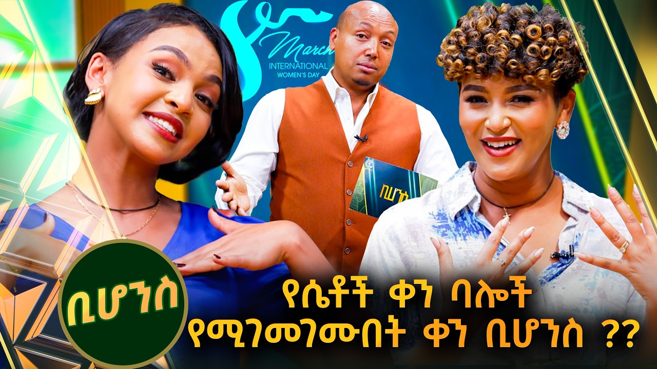 /ቢሆንስ/ ባሎች በሚስቶቻቸው ሲታሙ ኖትፊኬሸን የሚደርሳቸው ቢሆንስ😂😂😂 //ቅዳሜኛ//