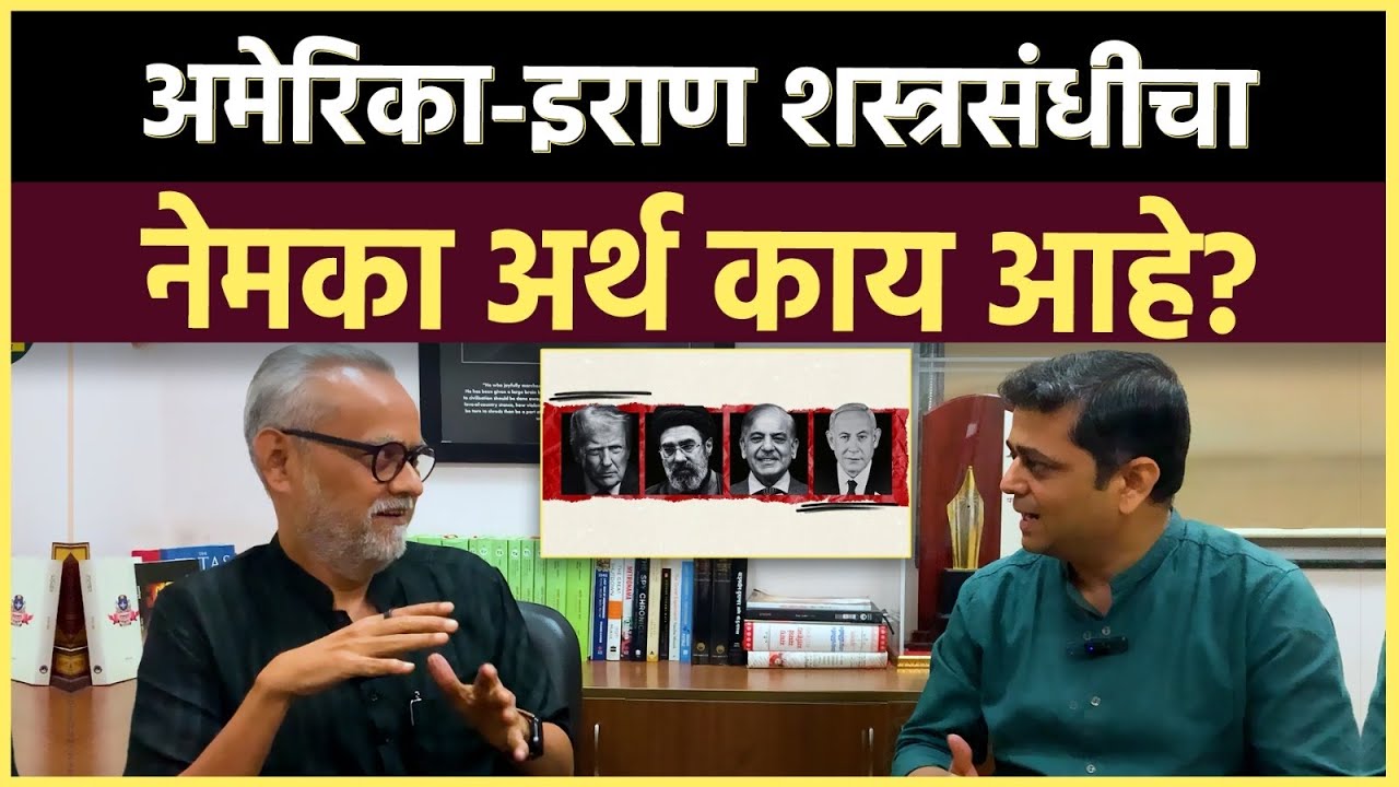Girish Kuber Interview: इराण युद्धाच्या 40 दिवसांनी जगाला काय दाखवले? काय बदलले?