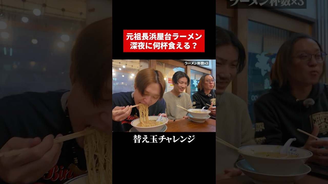 深夜に元祖長浜ラーメン店で替え玉ドッキリ！！ #ぞうさんパクパク #大食い  #ラーメン #早食い
