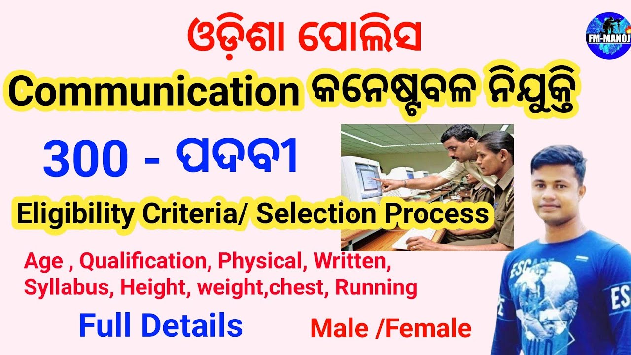 Odisha Police Communication Constable Recruitment Eligibility Criteria, Selection Process
