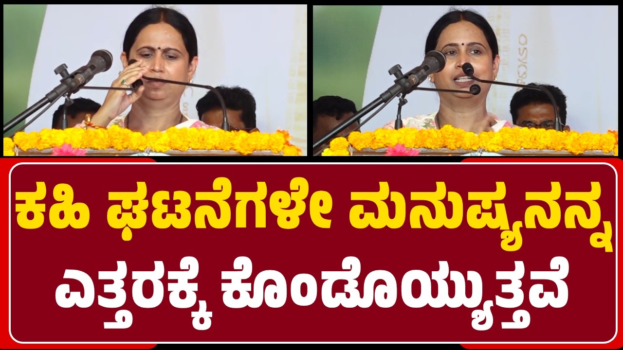 Lakshmi Hebbalkar : ಕಹಿ ಘಟನೆಗಳೇ ಮನುಷ್ಯನನ್ನ ಅತ್ಯಂತ ಎತ್ತರಕ್ಕೆ ಕೊಂಡೊಯ್ಯುತ್ತವೆ | @newsfirstudupi