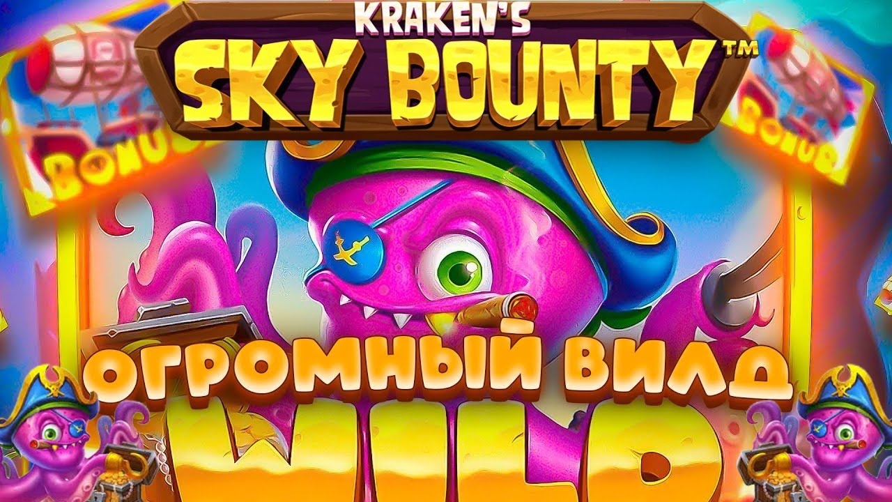 C ПЕРВОГО БОНУСА ОТКРЫЛ ВЕСЬ КРАН В SKY BOUNTY