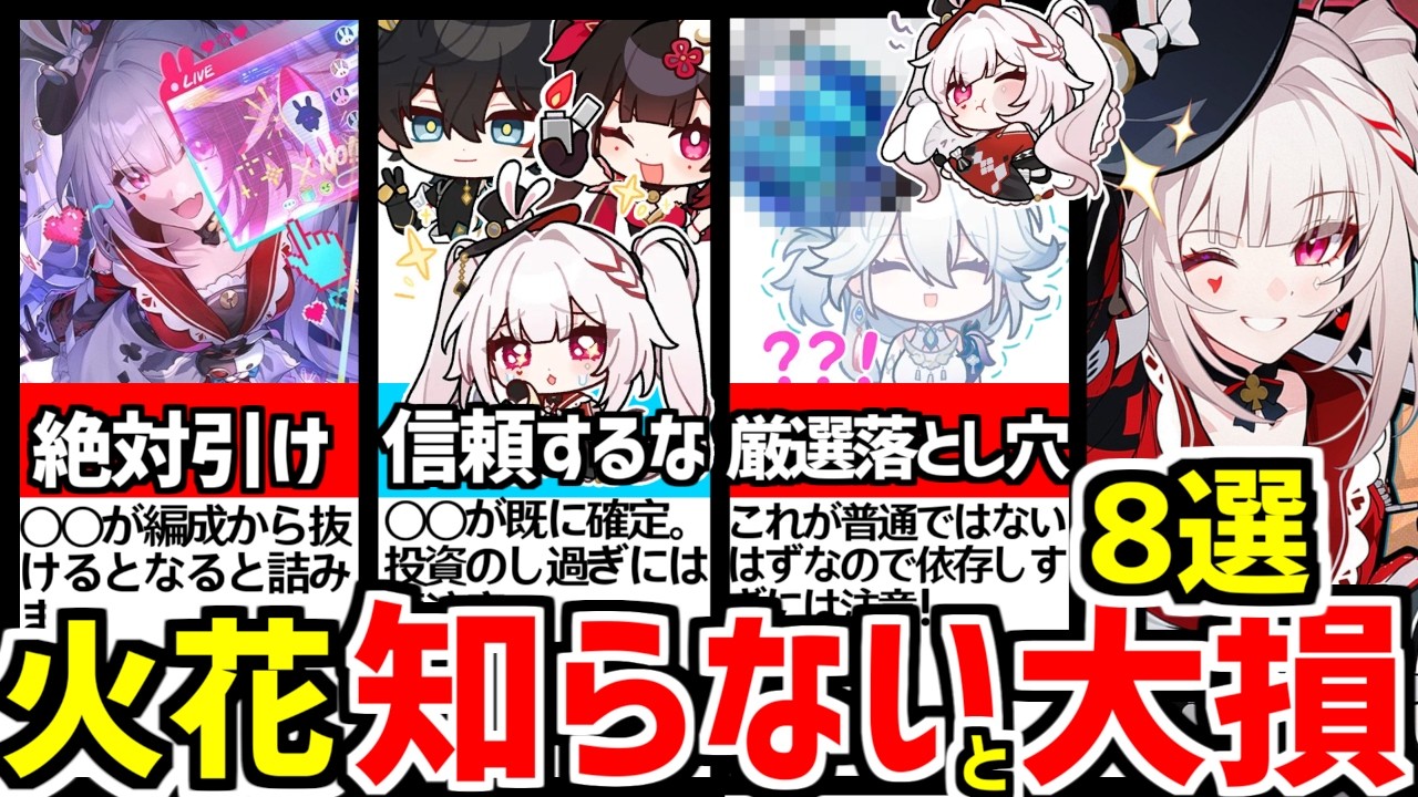 【要対応】現状の最適編成は罠！？火花の引く際に知っておきたいこと8選！【崩壊スターレイル/崩スタ/スタレ/ヒバナ/遺物オーナメント/モチーフ光円錐/餅武器】
