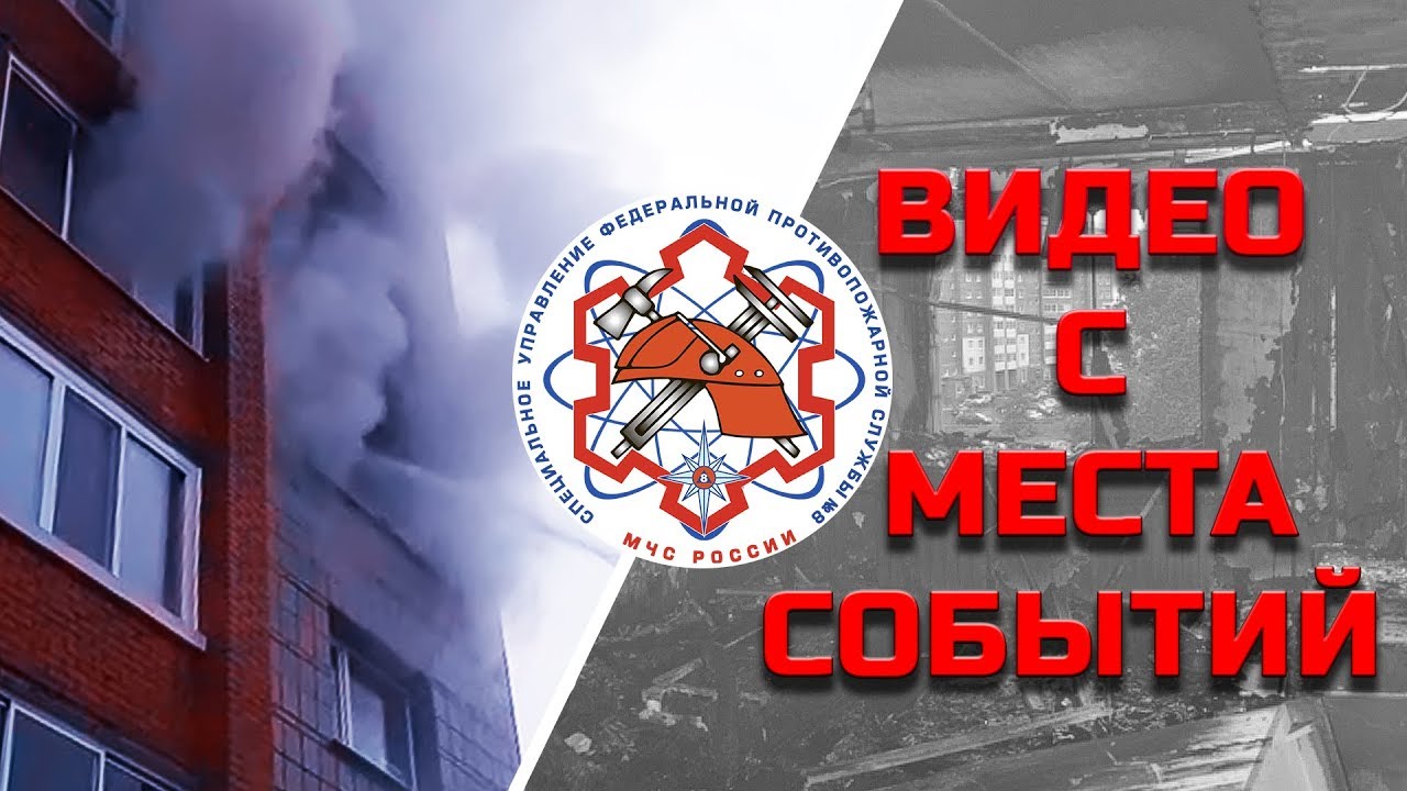 Пожар в Северске! Ленинградская, 6а. Видео с места событий