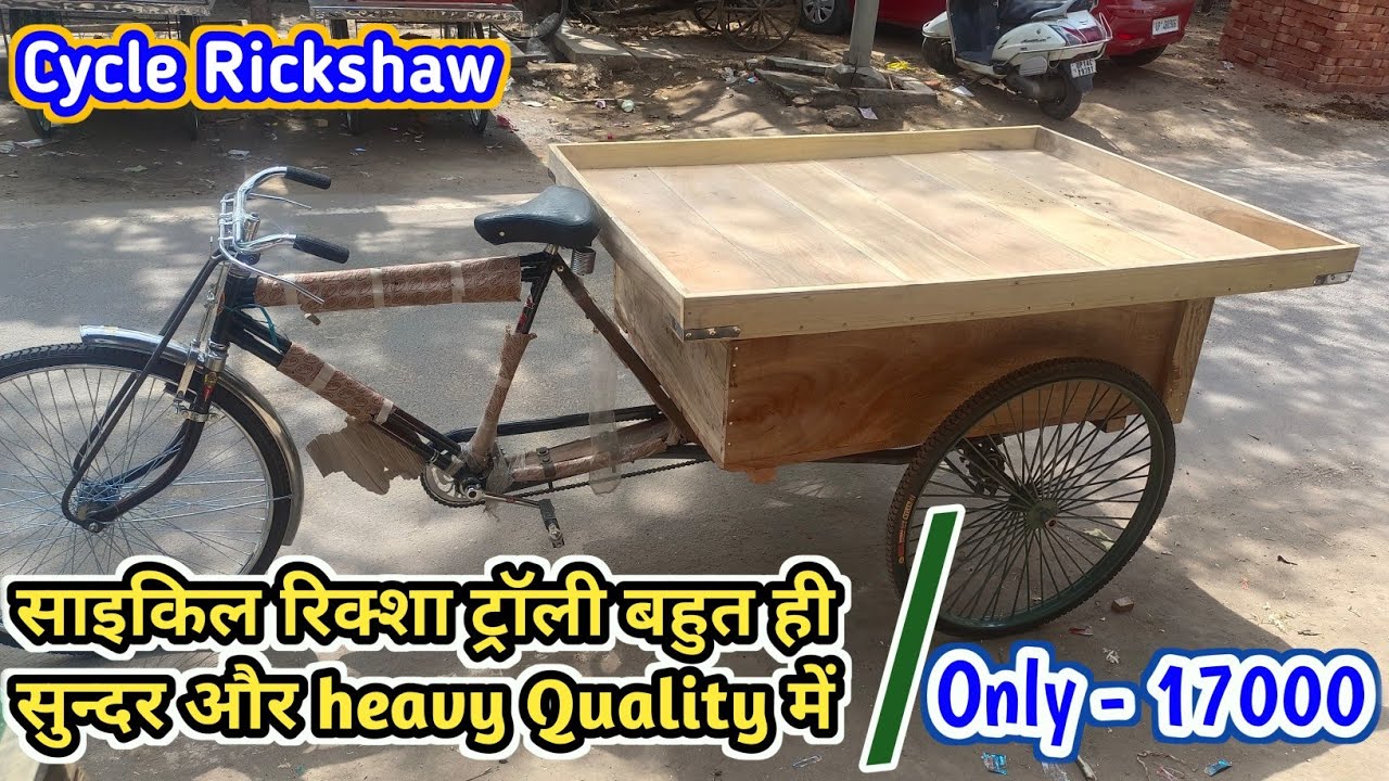 Cycle Rickshaw | साइकिल रिक्शा ट्रॉली बहुत ही सुन्दर और heavy Quality में, Cycle Rickshaw Modified