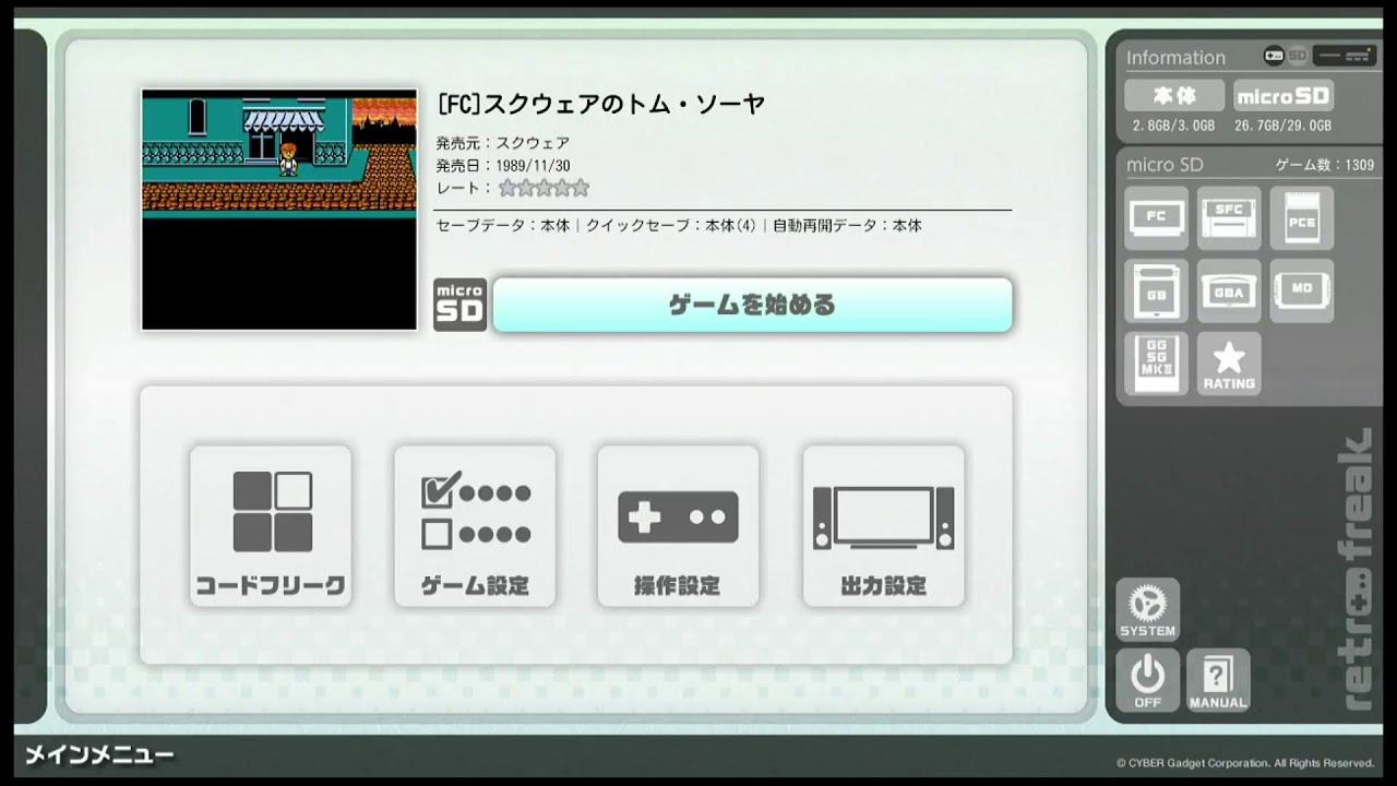 まもる、ンのレトロゲーム　雑談多め