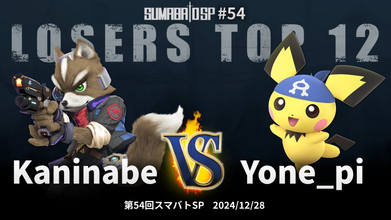 第54回スマバトSP Losers Top 12 - Kaninabe(フォックス) vs Yone_pi(ピチュー) - スマブラSP大阪大会