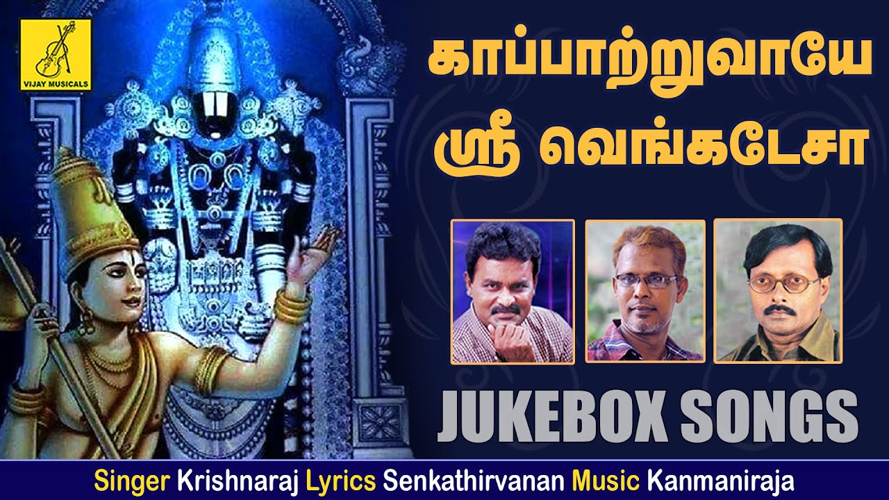 காப்பாற்றுவாயே ஸ்ரீ வெங்கடேசா | KAPATRUVAYE SRI VENKATESA | PURATTASI PERUMAL SONGS | Vijay Musicals