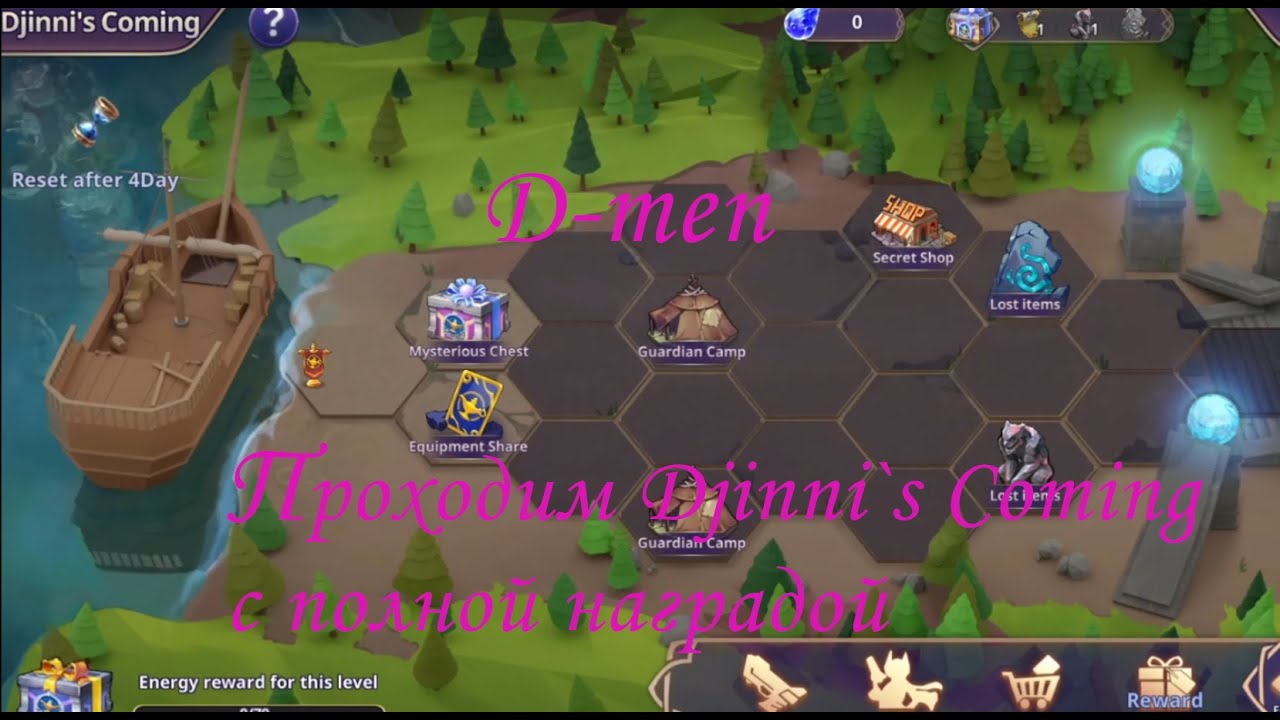 D-men. Djinni`s Coming. Д-мен, пришествие Джинна. Быстро проходим с полной наградой. Гайд.