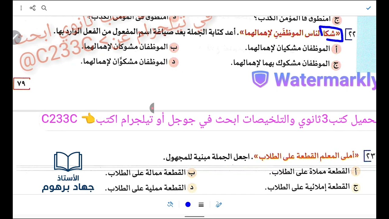 تطبيقات علي اسم المفعول | كتاب الاضواء | الثالث الثانوي ص 78-79