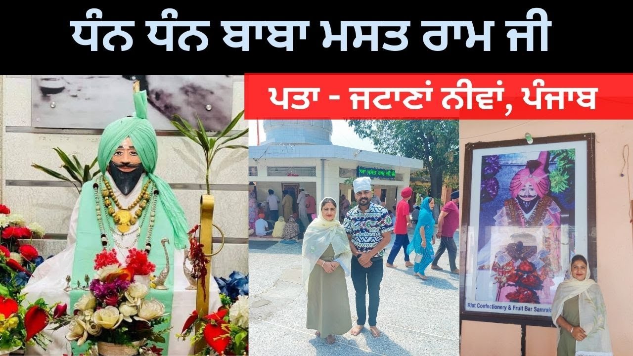 Baba Mast Ram Ji, Jatana Niwan, Punjab || Baba Ji goes from Jatana to Ropar on foot every day ||