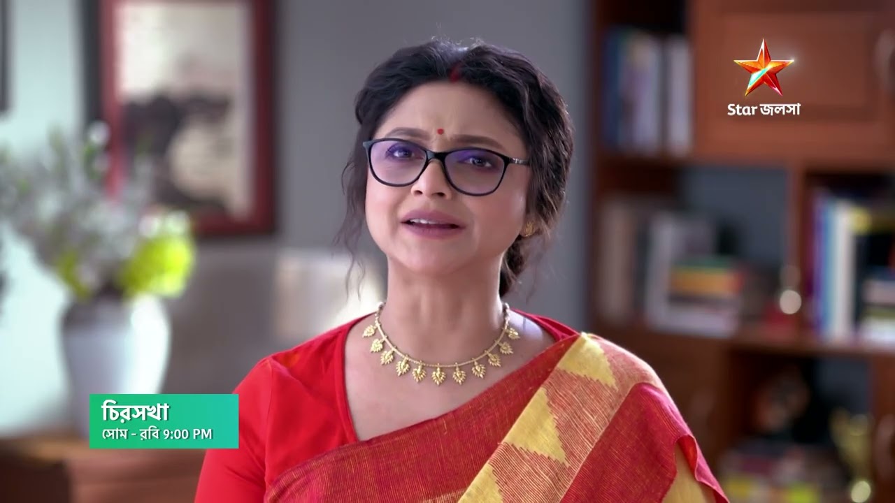 Chirosakha আজ 9:00 PM । কী নিয়ে ভয়ের উদ্রেক হল মিঠির মনে?