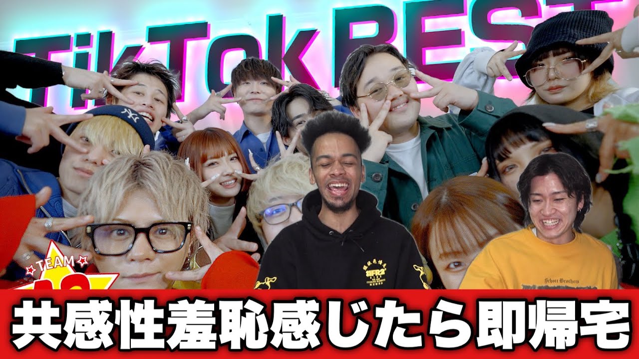 【待望】48フォーエイトが遂に新作のTikTokメドレーを出したぞ！！！【共感性羞恥感じたら即帰宅】