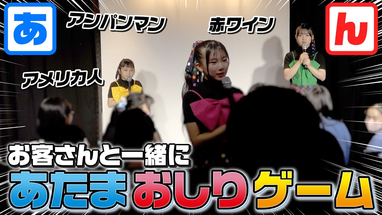 イベントでお客さんとあたまおしりゲームやったら…すごい人がいた！！