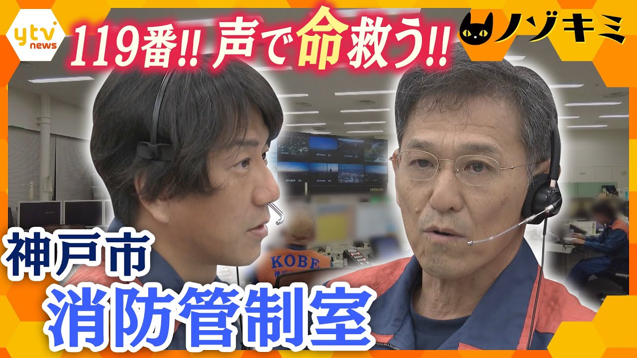 “命の砦 119番