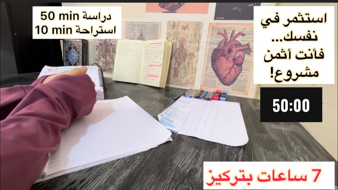 ادرس معي لمدة 7 ساعات ⏰ study with me for 7 hمع تلاوة القرآن الكريم برومودورو تكنيك (50/10) مع تحفيز